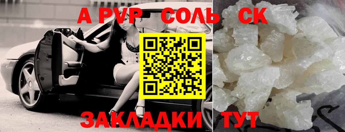 A-PVP Crystall  Вход с VPN  Калач-на-Дону  Альфа ПВП СК 