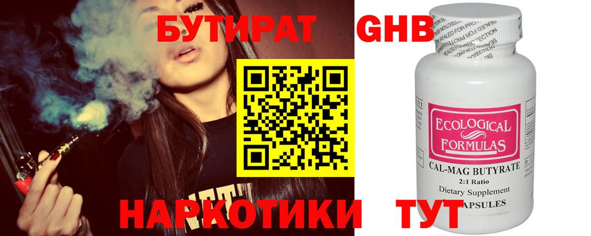 БУТИРАТ GHB Калач-на-Дону