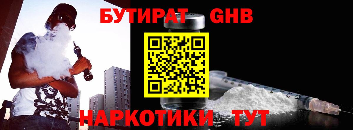 Калач-на-Дону  Бутират 1.4BDO  Вход с VPN 