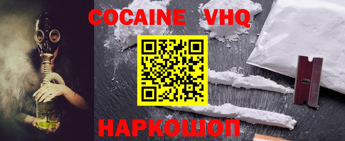 Кокаин Fish Scale  Кокаин 99%  Вход с VPN  Калач-на-Дону 