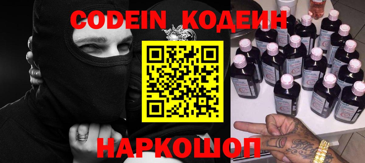 Калач-на-Дону  Codein напиток Lean (лин)  Вход с VPN  Кодеин напиток Lean (лин) 