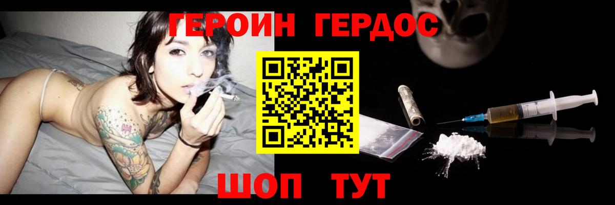 ГЕРОИН хмурый Калач-на-Дону