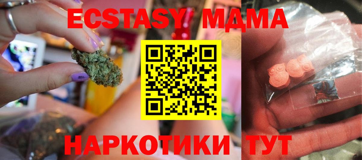 МДМА кристаллы  Вход с VPN  Калач-на-Дону  MDMA crystal 