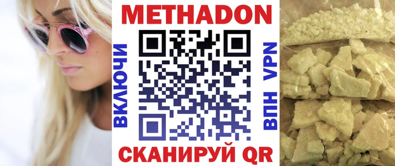 купить наркотик  Калач-на-Дону  МЕТАДОН methadone 
