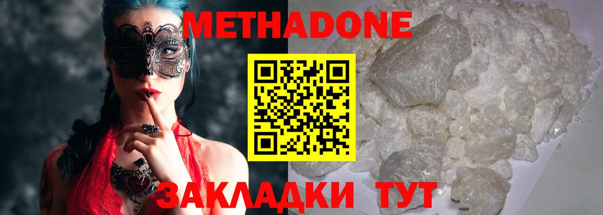 Метадон кристалл  МЕТАДОН methadone  Вход с VPN  блэк спрут ссылка  Калач-на-Дону 