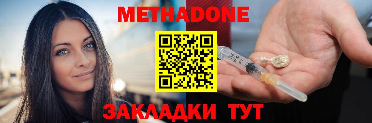 Метадон белоснежный Калач-на-Дону