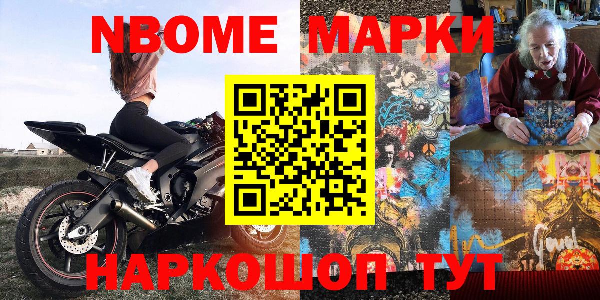 Калач-на-Дону  Марки NBOMe 1,8мг  Вход с VPN  Марки N-bome  Марки NBOMe 1,8мг 