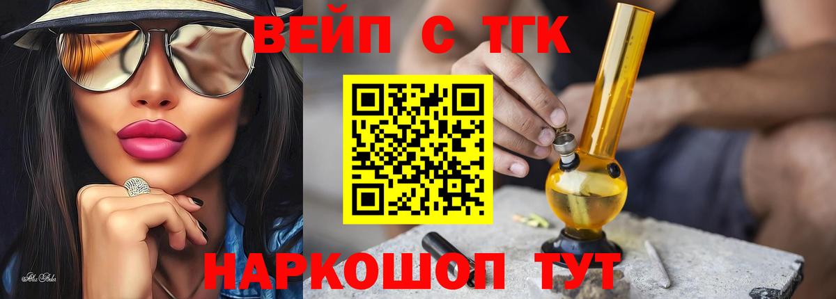 ТГК вейп с тгк Калач-на-Дону