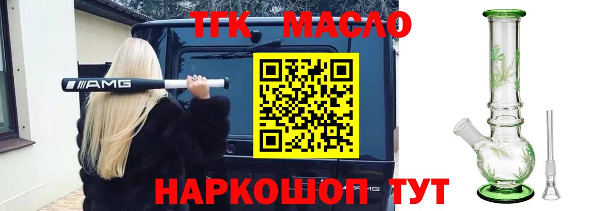 Дистиллят ТГК жижа  Вход с VPN  закладки  Калач-на-Дону 